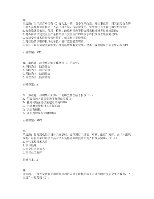 2022年安徽省安管人员建筑施工企业安全员B证上机考前难点易错点剖析押密卷附答案97