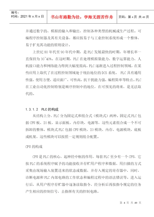 毕业设计（论文）电视机流水线的自动检测控制设计与开发.docx