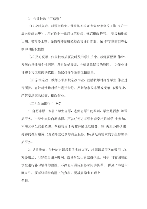 学校“双减”工作实施方案2.docx