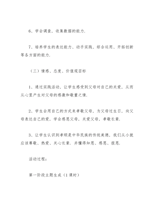 有关生日教案范文合集8篇.docx