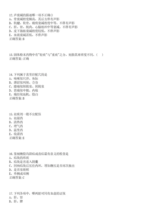 2022年09月江苏省人民医院招聘拟聘四网笔试参考题库含答案