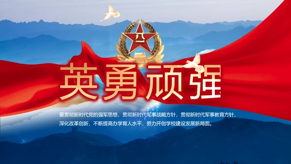 致敬八一建军节部队军事动态PPT