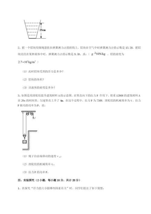 基础强化福建福州屏东中学物理八年级下册期末考试综合测试A卷（附答案详解）.docx