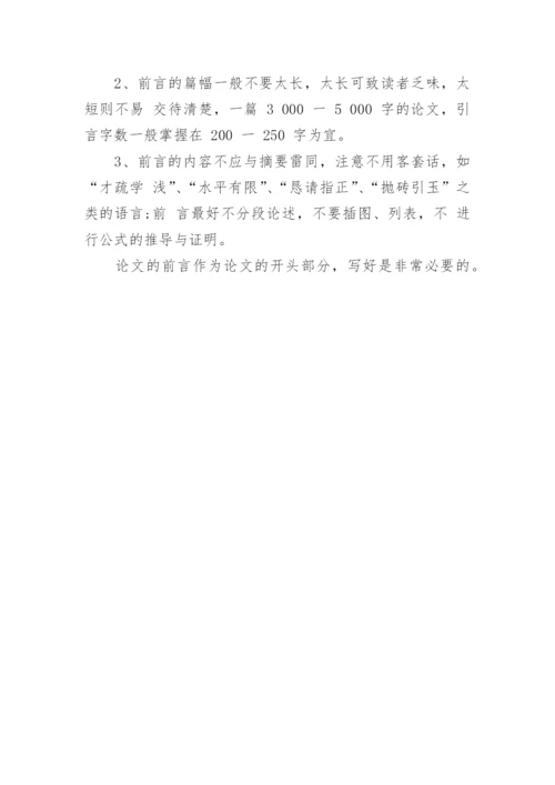 论文的前言写什么.docx
