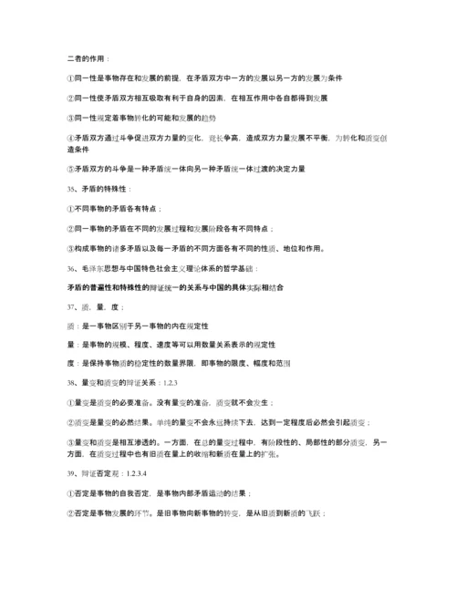 马克思主义基本原理概论知识点总结.docx