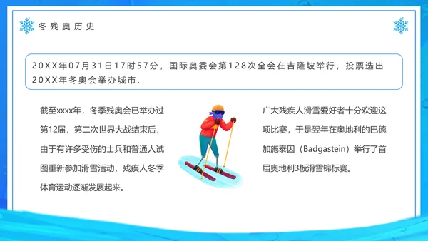 冬季残奥会，冬残奥会残疾人滑雪PPT模板