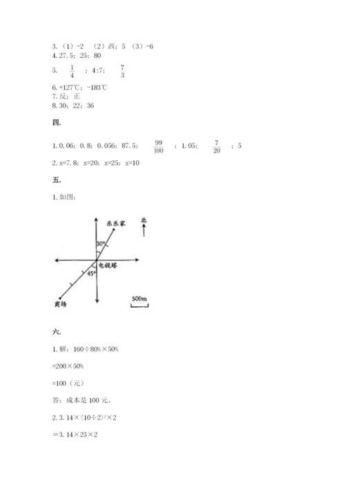 最新北师大版小升初数学模拟试卷及答案（易错题）.docx