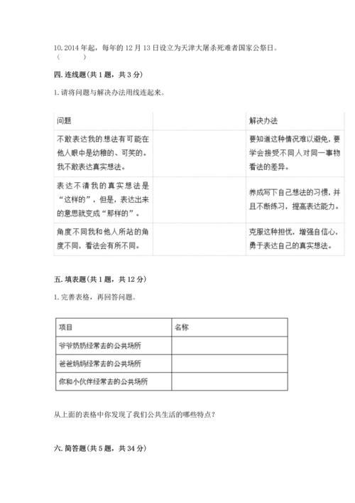 五年级下册道德与法治期末测试卷及答案【典优】.docx