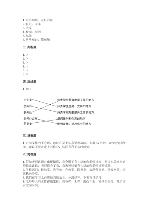 部编版三年级上册道德与法治期中测试卷【精练】.docx