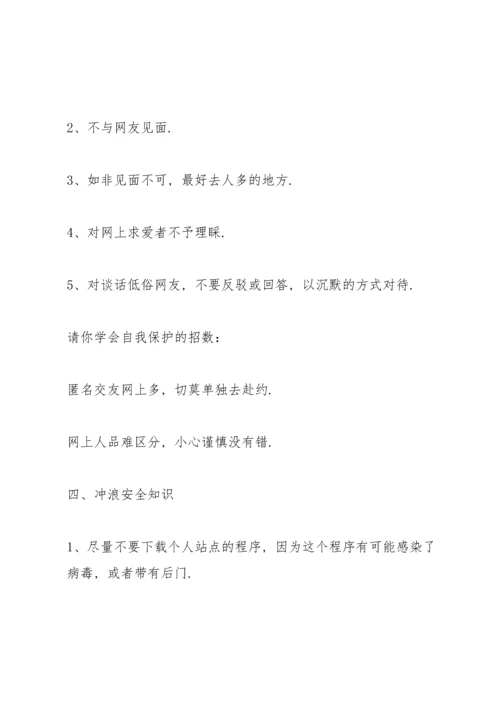 网络安全知识内容.docx