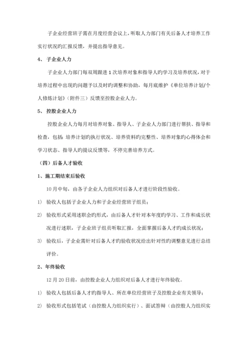 子公司后备人才梯队培养实施方案.docx