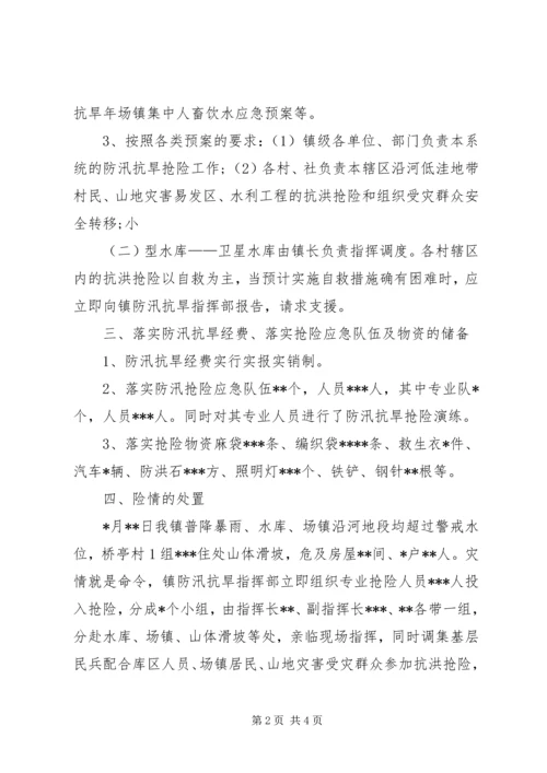 乡镇防汛抗旱工作致辞.docx