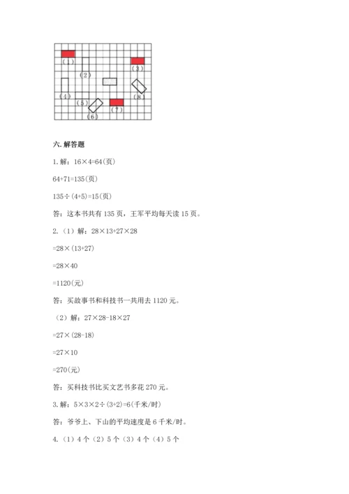 人教版四年级下册数学期末测试卷附答案（突破训练）.docx