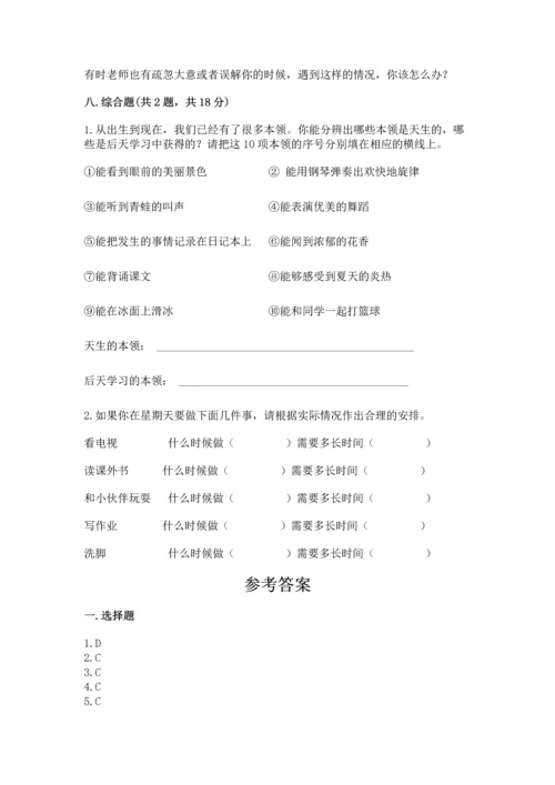 部编版三年级上册道德与法治期中测试卷附答案（满分必刷）.docx