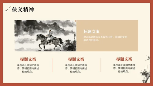 手绘插画中国风四大名著水浒传介绍主题PPT模板