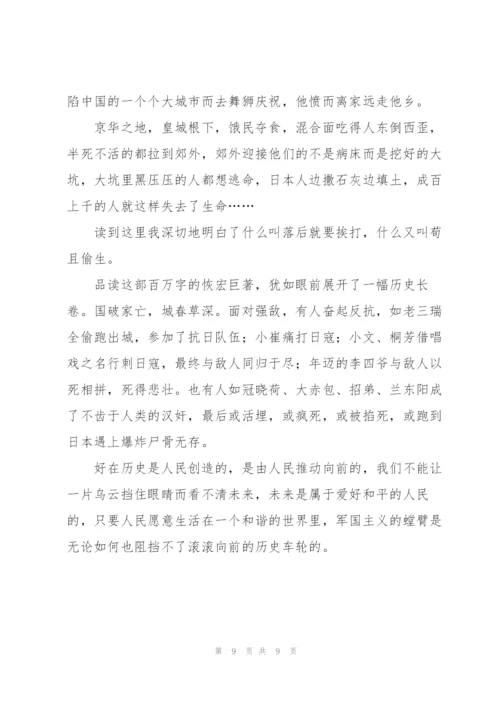 《四世同堂》读书心得.docx