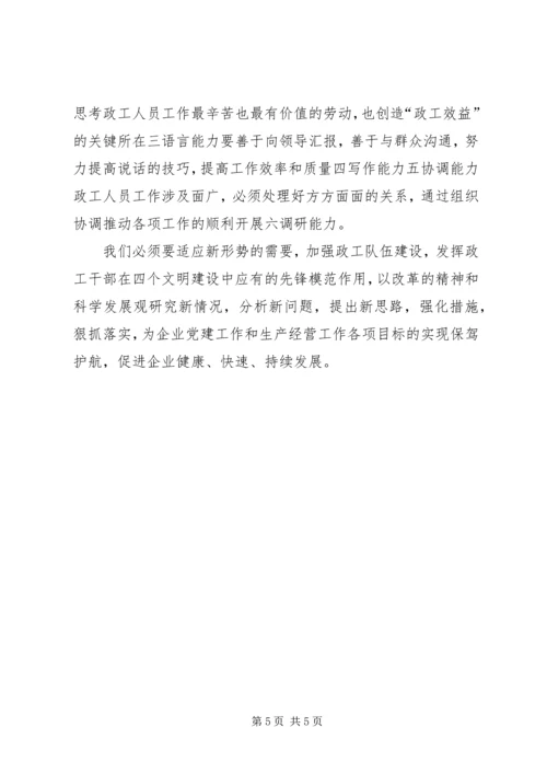 企业政工组织创建的问题思考.docx