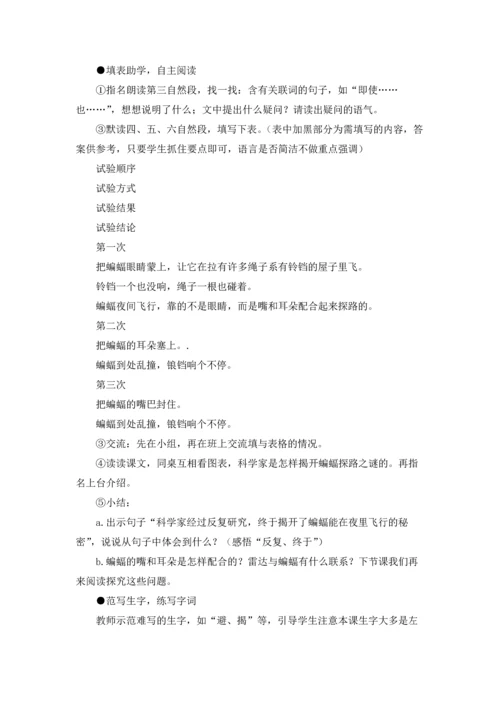 有关蝙蝠和雷达教案4篇.docx