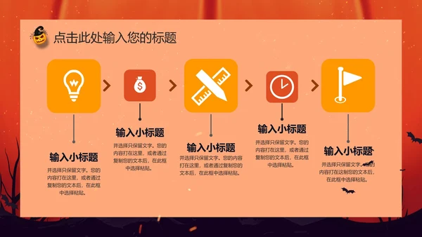 砖红色万圣节PPT模板
