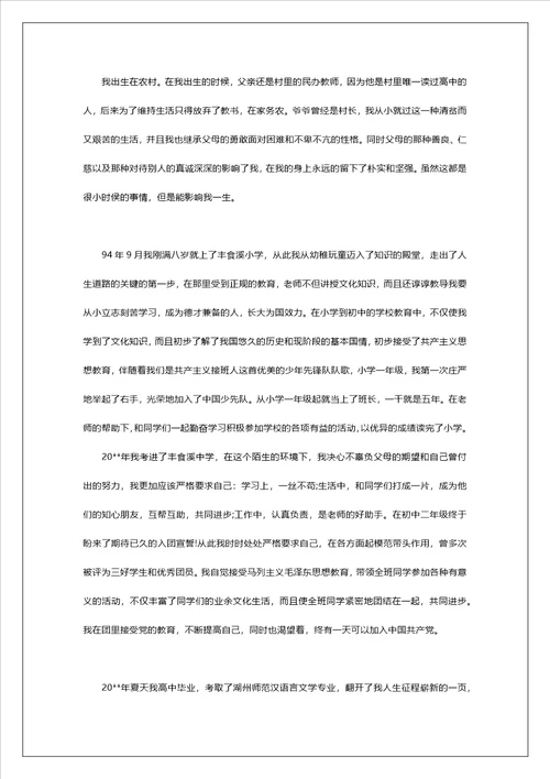 教师入党个人自传书范文