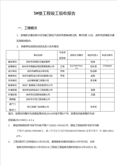 建设单位竣工质量评估报告