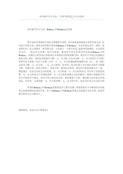 初中数学学习方法：“方程”的思想.docx