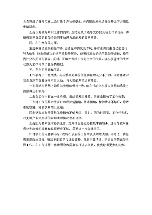 个人年终工作总结10