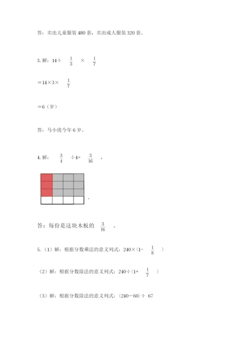 冀教版五年级下册数学第六单元 分数除法 测试卷及完整答案（有一套）.docx