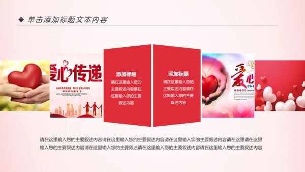 手绘关爱儿童留守儿童爱心公益慈善PPT模板