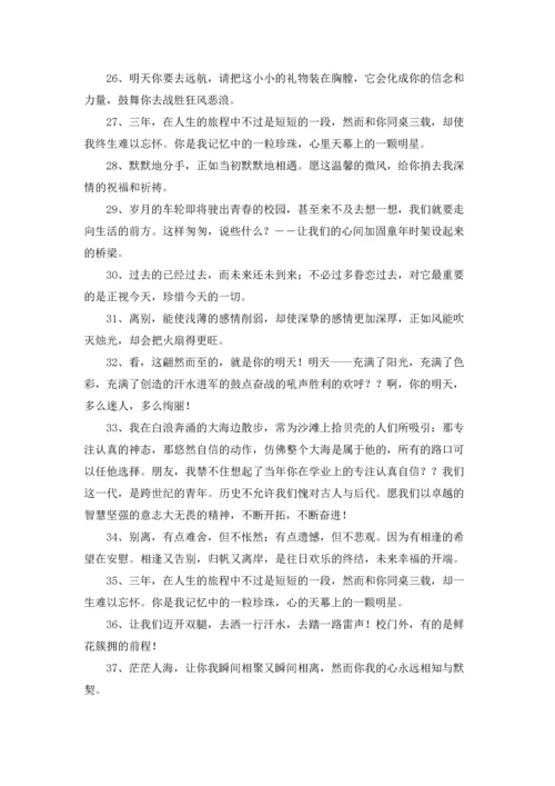 初三毕业赠言(精选15篇).docx