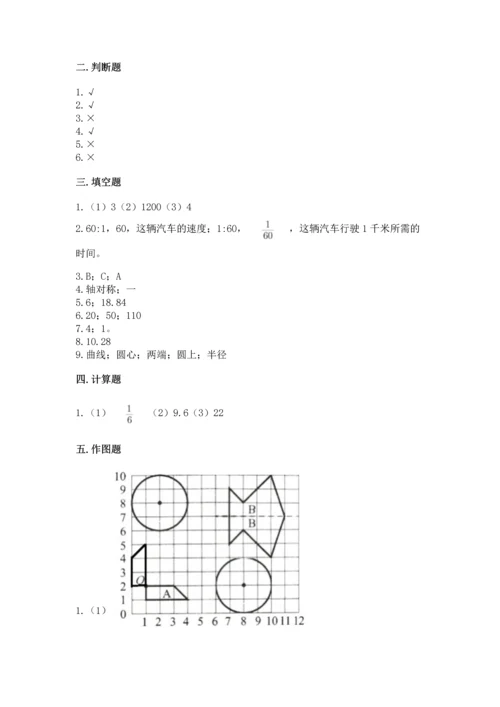 人教版六年级上册数学期末测试卷带答案（最新）.docx