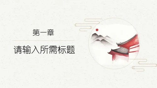 中国风禅意文艺通用PPT模板