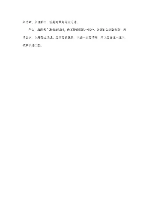 校招笔试如何做准备？经验word模板