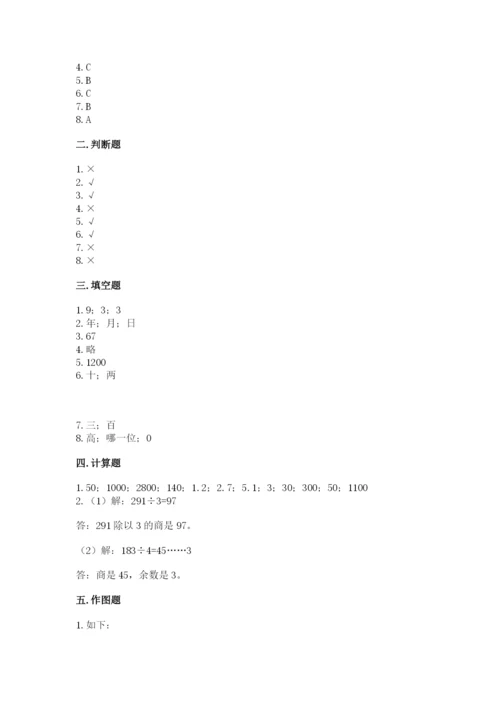 小学数学三年级下册期末测试卷附参考答案【完整版】.docx