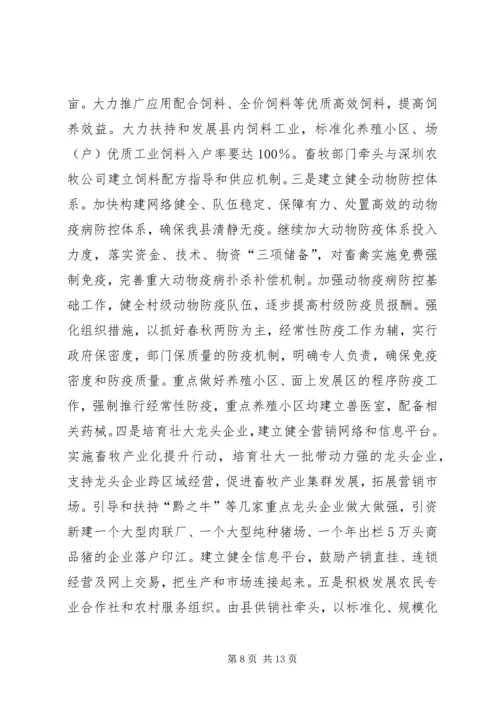 副县长在全县生态畜牧业发展工作会议上的讲话 (2).docx