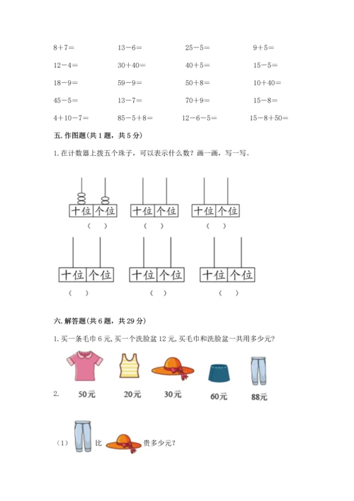 人教版一年级下册数学期末测试卷及参考答案（新）.docx