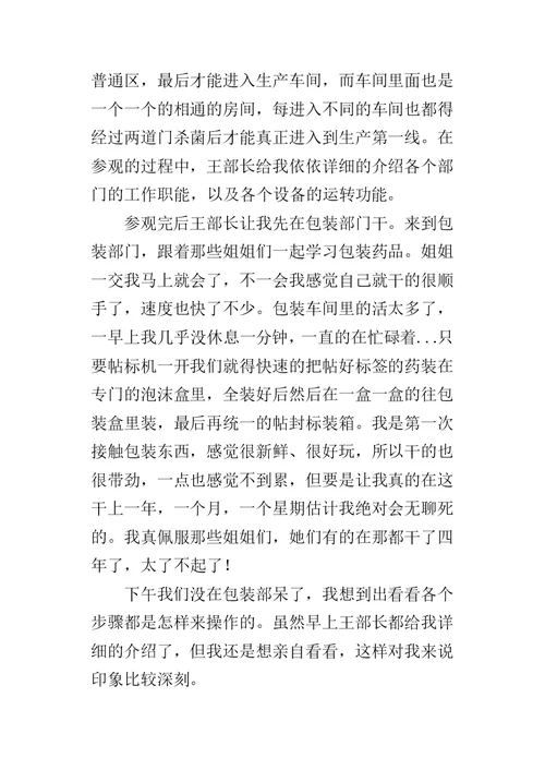 制药厂实习的心得总结