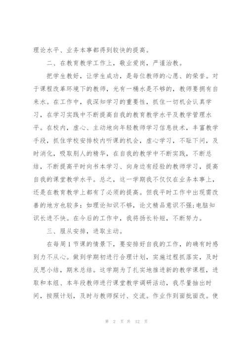 教师个人年终总结报告模板.docx