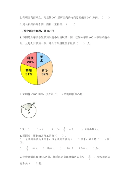 小学六年级数学上册期末考试卷（名师系列）word版.docx