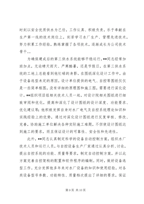 公司技术中心主任青年科技标兵申报材料.docx