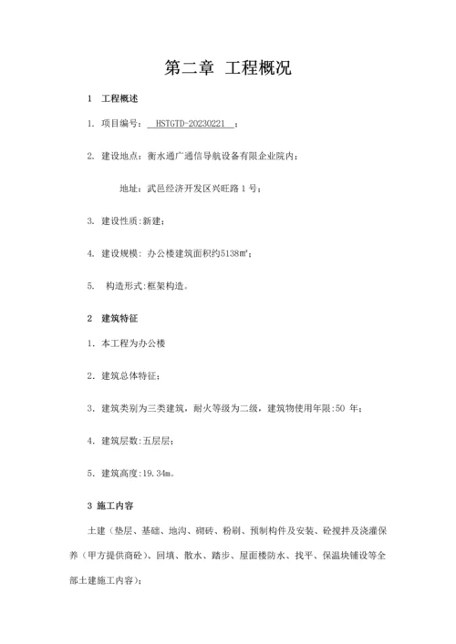 框架结构独立基础施工组织设计.docx