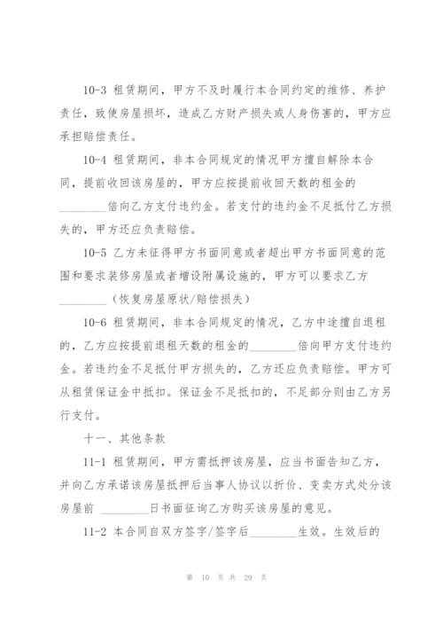 租房协议书通用版本.docx