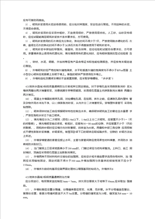 质量通病防治方案2