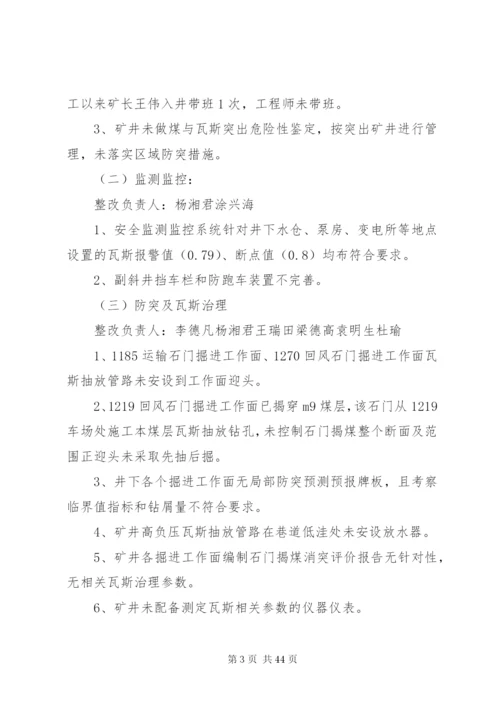 文化煤矿安全隐患整改方案五篇.docx