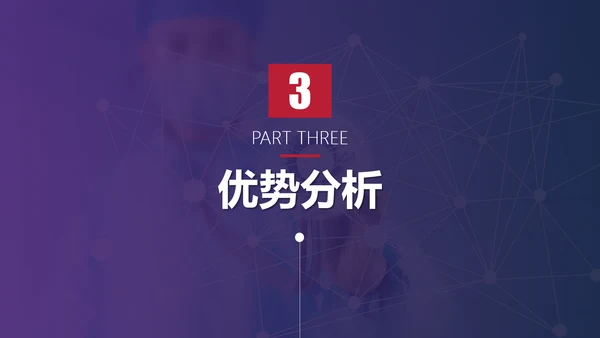 互联网在线医疗解决方案通用PPT模板