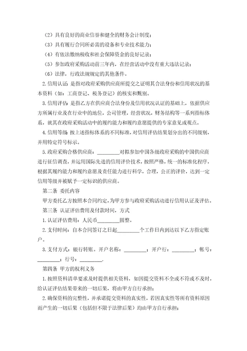 委托付款协议书范本7篇