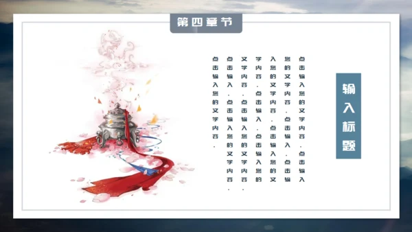 中国风雅致山峦叠嶂通用PPT模板