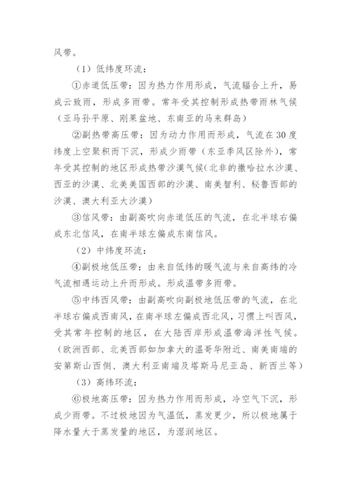 高一地理知识点总结.docx