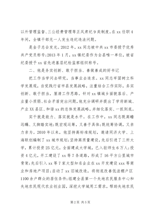 用奉献和激情为党旗添彩——XX同志先进事迹.docx