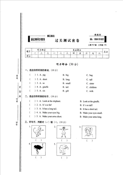 人教三年级下册英语第三单元过关测试密卷